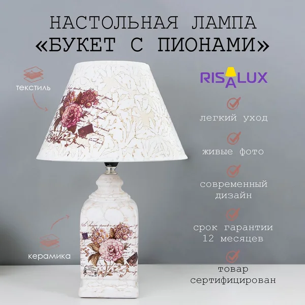Лампа настольная Букет с пионами