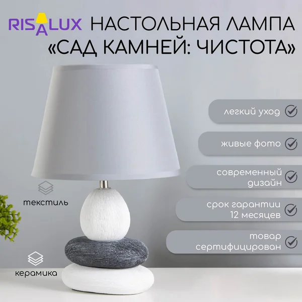 Лампа настольная «Сад камней»