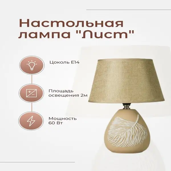 Лампа настольная «Лист»