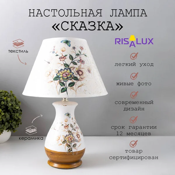 Лампа настольная Сказка Е14 25Вт 37см