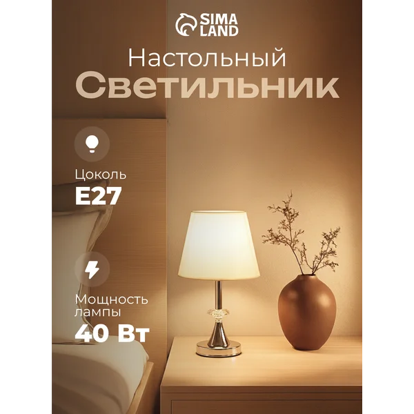 Лампа настольная Алора 1х40Вт Е27