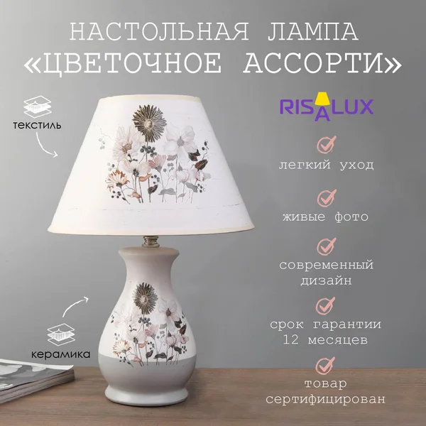 Лампа настольная Цветочное ассорти