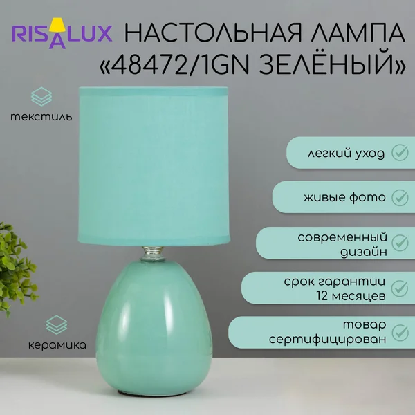 Лампа настольная 48472/1GN E14 40Вт