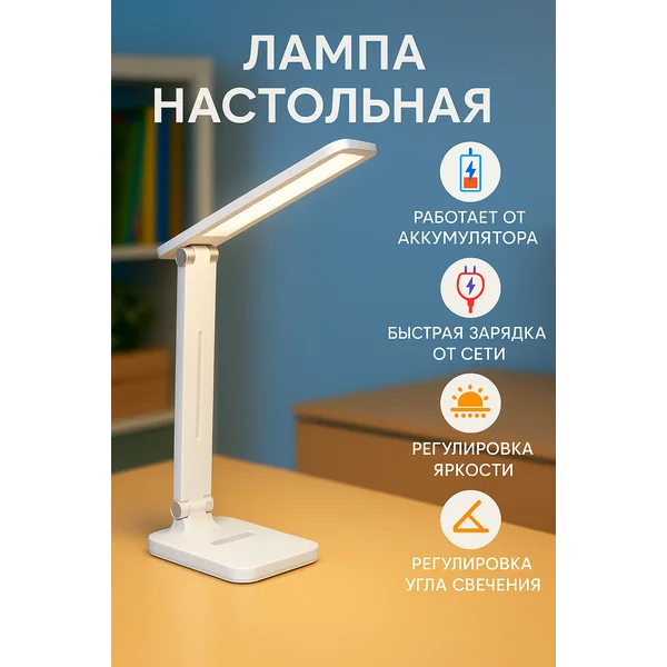 Настольная лампа беспроводная светильник настольный