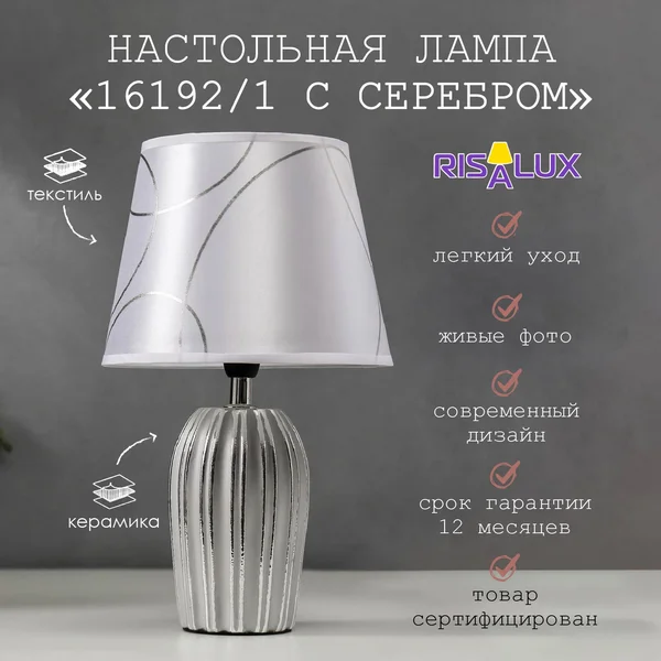 Лампа настольная 16192/1 E14 40Вт