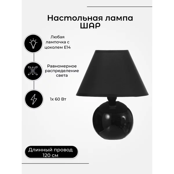 Лампа настольная Шар 25 см