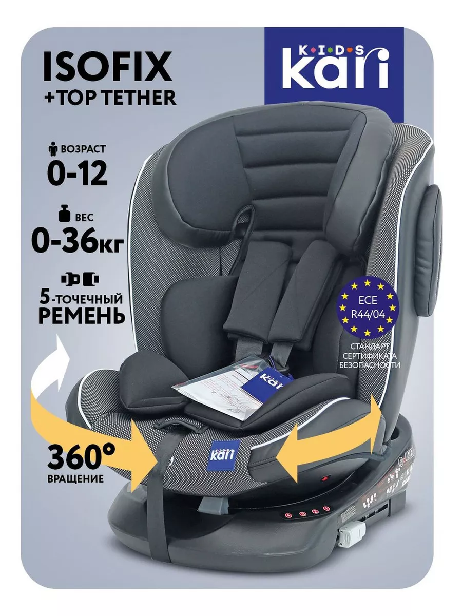 Автокресло детское 0 - 36 кг KariKids 25162182 купить в интернет-магазине  Wildberries