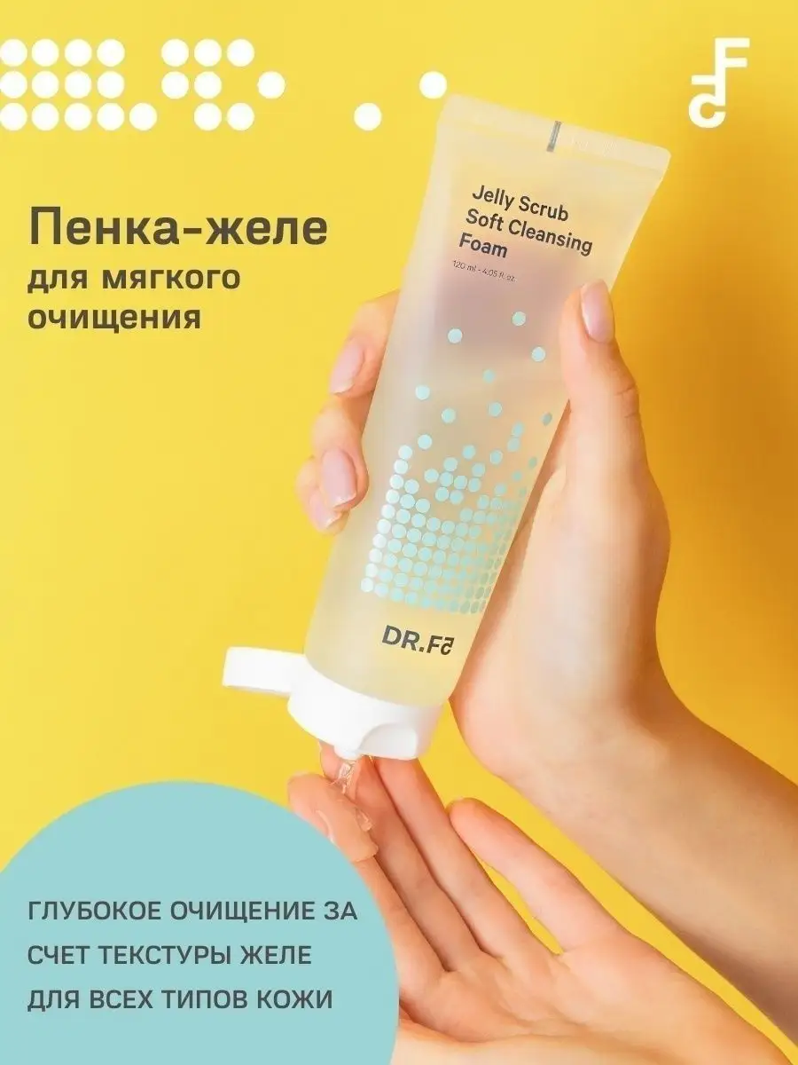 Желе для умывания DR.F5 Пенка-желе для мягкого очищения кожи лица
