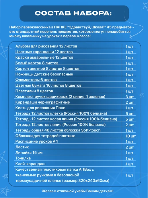 ARTBOX Набор Первоклассника в папке 45 предметов, 45 шт, фото 3
