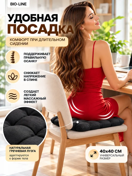Bio-Line Подушка на стул 40х40 с гречневой лузгой для сидения, 40x40, фото 2