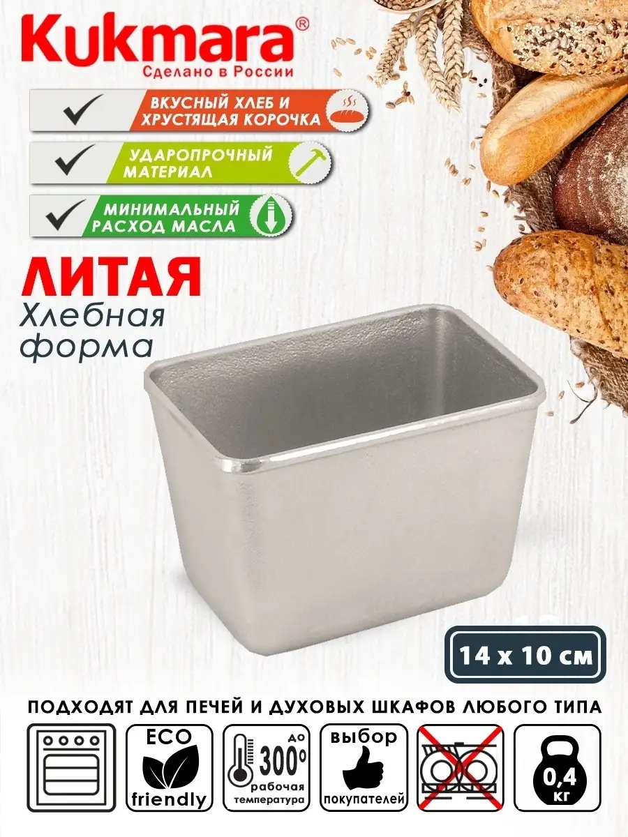 Форма для хлеба Форма для выпечки и запекания Kukmara 25171393 купить за  449 ₽ в интернет-магазине Wildberries