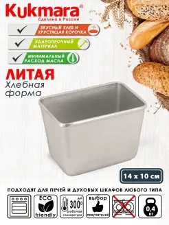 Форма для хлеба/Форма для выпечки и запекания Kukmara 25171393 купить за 444 ₽ в интернет-магазине Wildberries