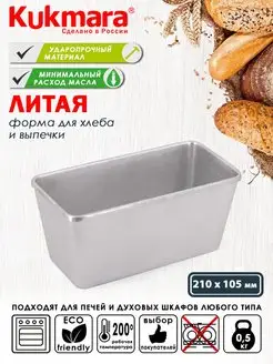 Форма для хлеба/Форма для выпечки и запекания Kukmara 25172915 купить за 587 ₽ в интернет-магазине Wildberries