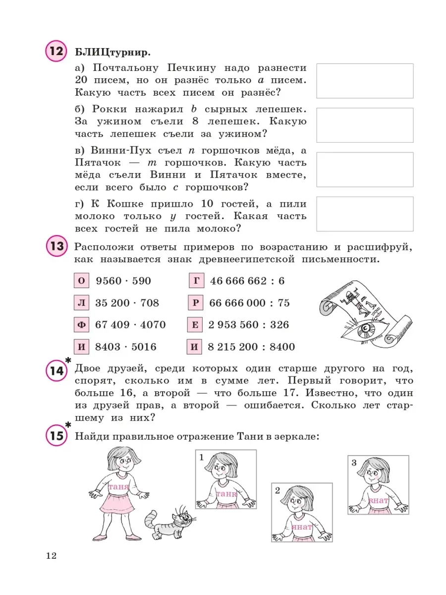 Петерсон Математика 4 класс учебник-тетрадь часть 3 Просвещение/Бином.  Лаборатория знаний 25175355 купить за 389 ₽ в интернет-магазине Wildberries