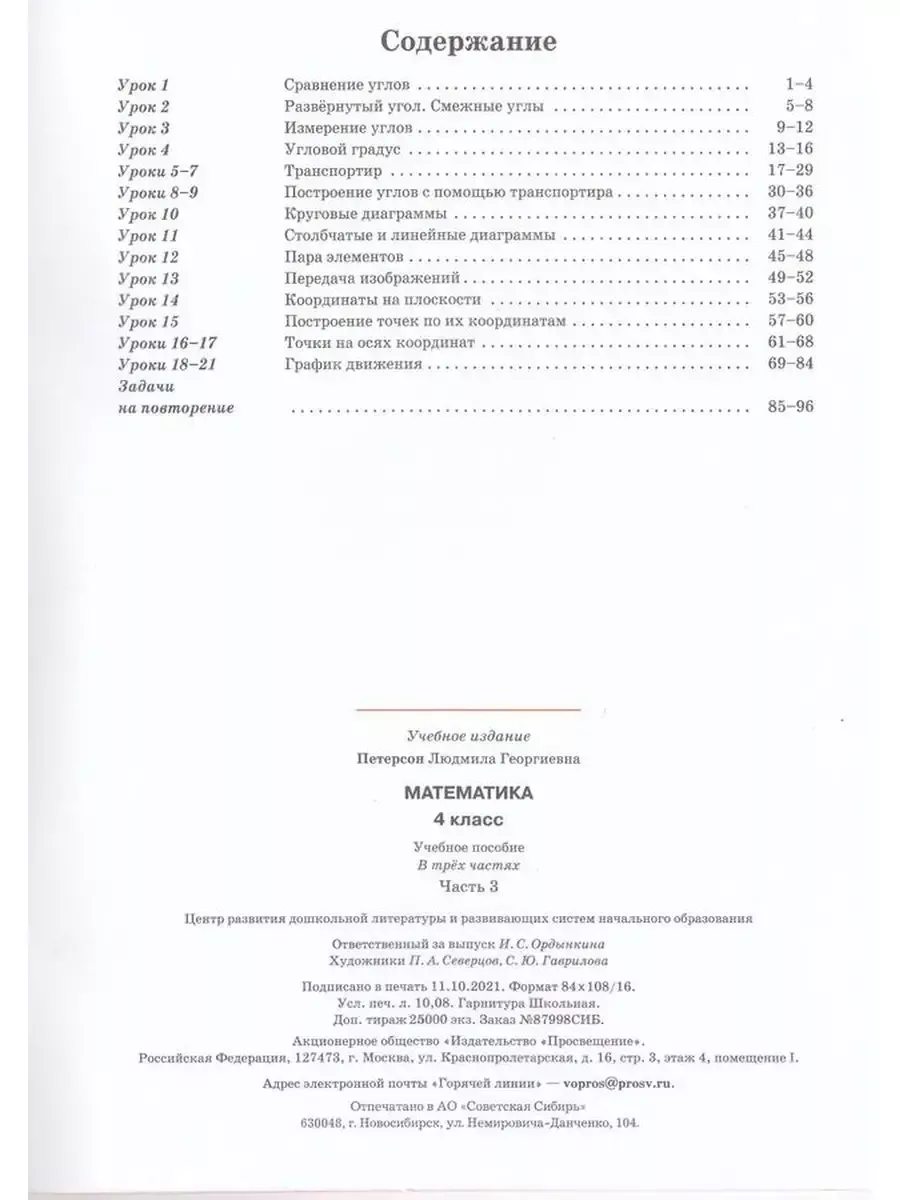 Петерсон Математика 4 класс учебник-тетрадь часть 3 Просвещение/Бином.  Лаборатория знаний 25175355 купить за 389 ₽ в интернет-магазине Wildberries