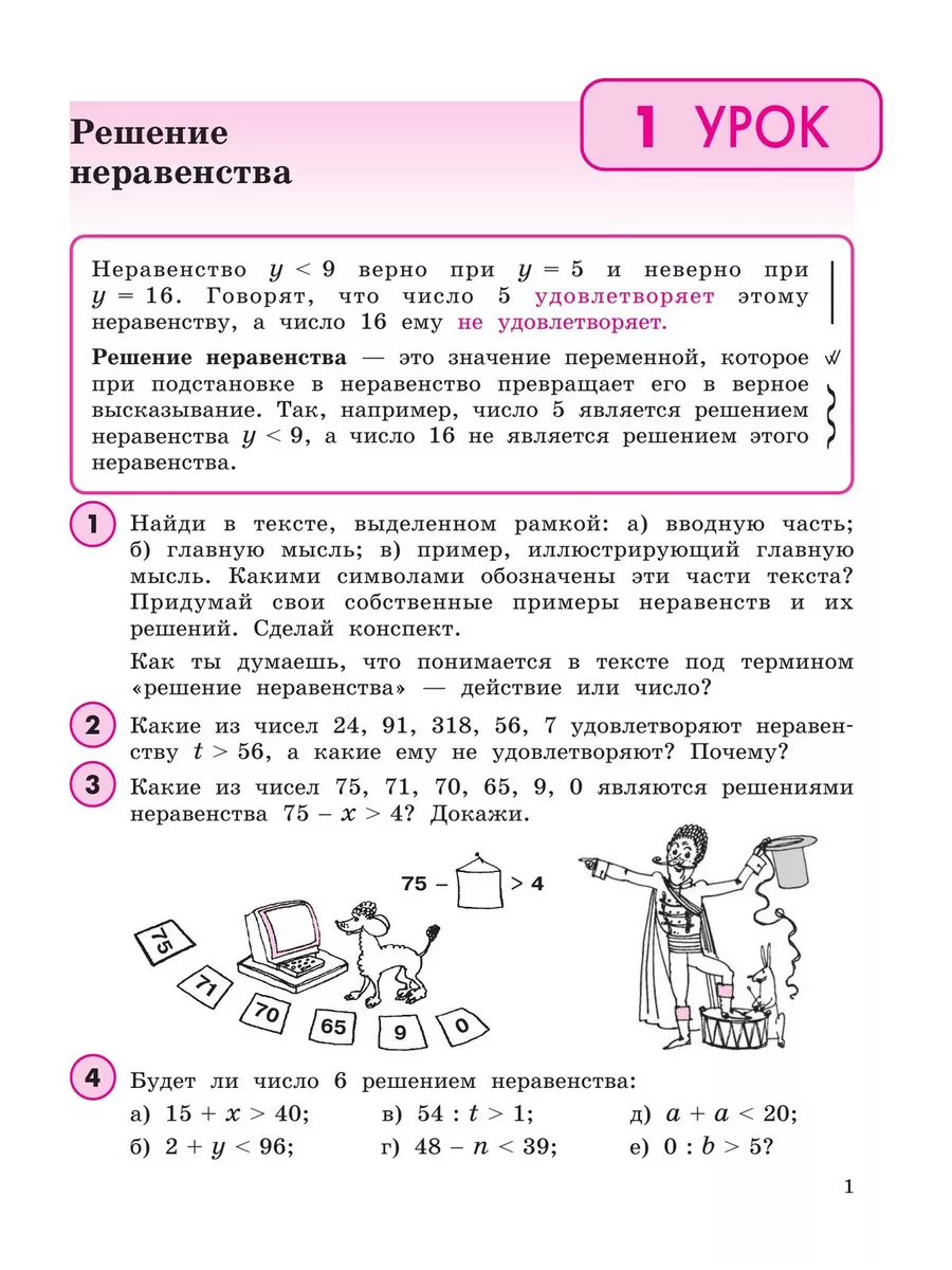 Петерсон Математика 4 класс учебник-тетрадь часть 1 Просвещение/Бином.  Лаборатория знаний 25175615 купить за 396 ₽ в интернет-магазине Wildberries