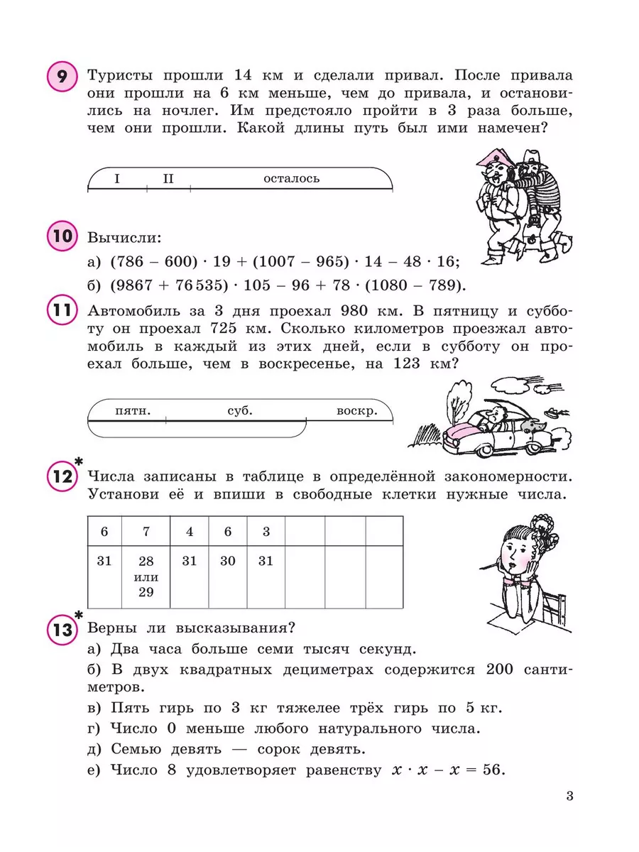 Петерсон Математика 4 класс учебник-тетрадь часть 1 Просвещение/Бином.  Лаборатория знаний 25175615 купить за 401 ₽ в интернет-магазине Wildberries