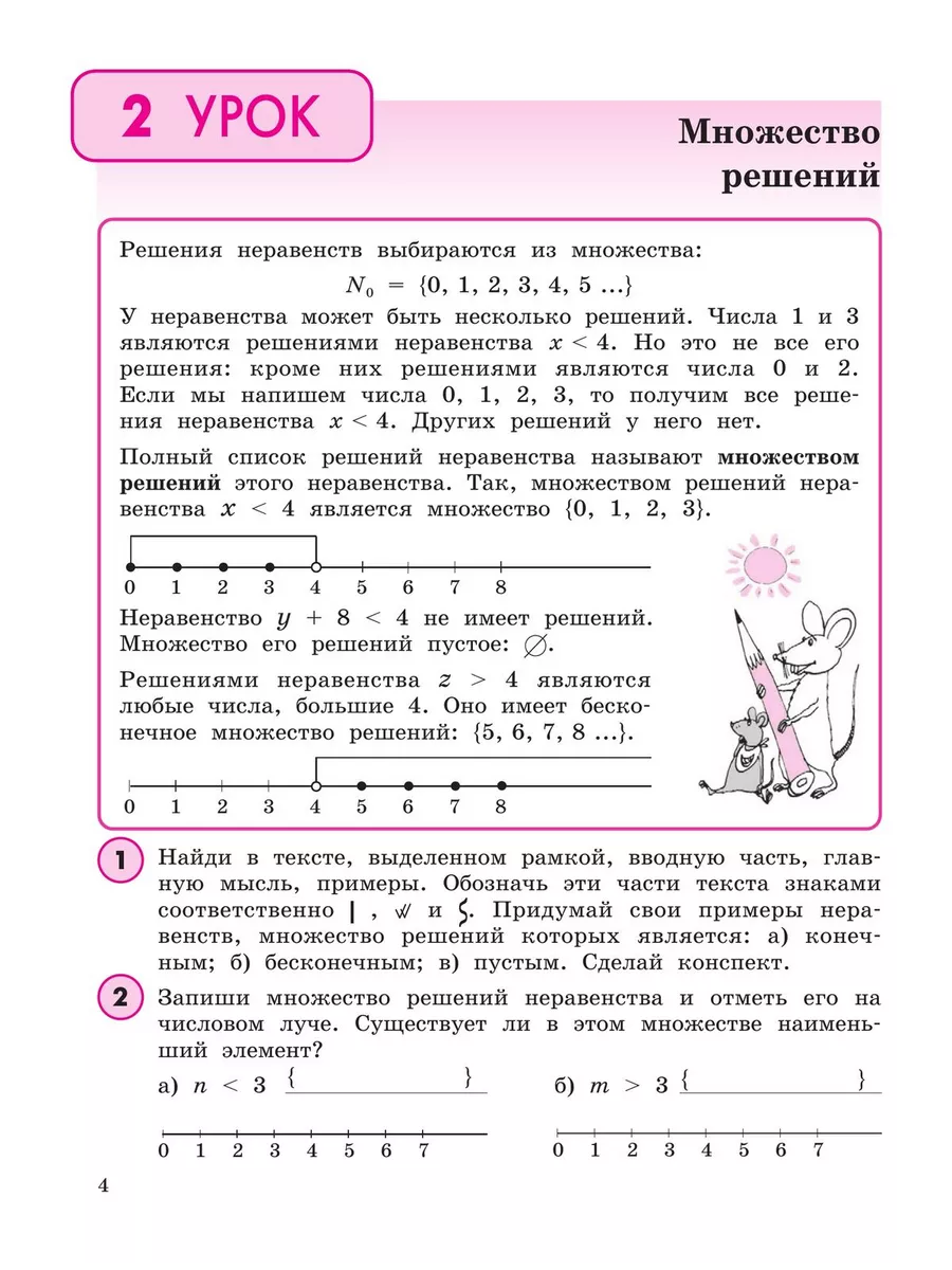 Петерсон Математика 4 класс учебник-тетрадь часть 1 Просвещение/Бином.  Лаборатория знаний 25175615 купить в интернет-магазине Wildberries