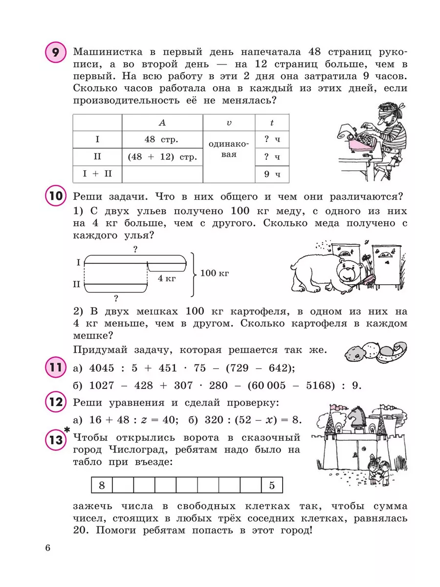 Петерсон Математика 4 класс учебник-тетрадь часть 1 Просвещение/Бином.  Лаборатория знаний 25175615 купить за 401 ₽ в интернет-магазине Wildberries