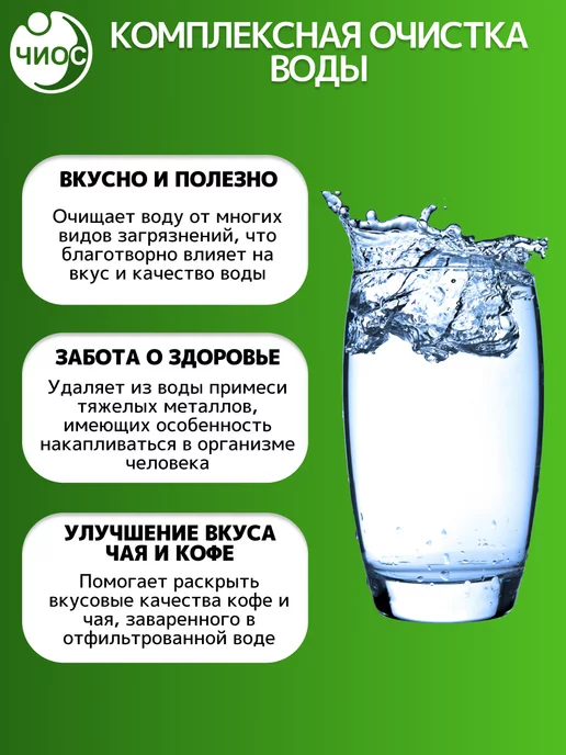 Чиос Комплект картриджей для фильтра №5 Стандарт, вариант, фото 3