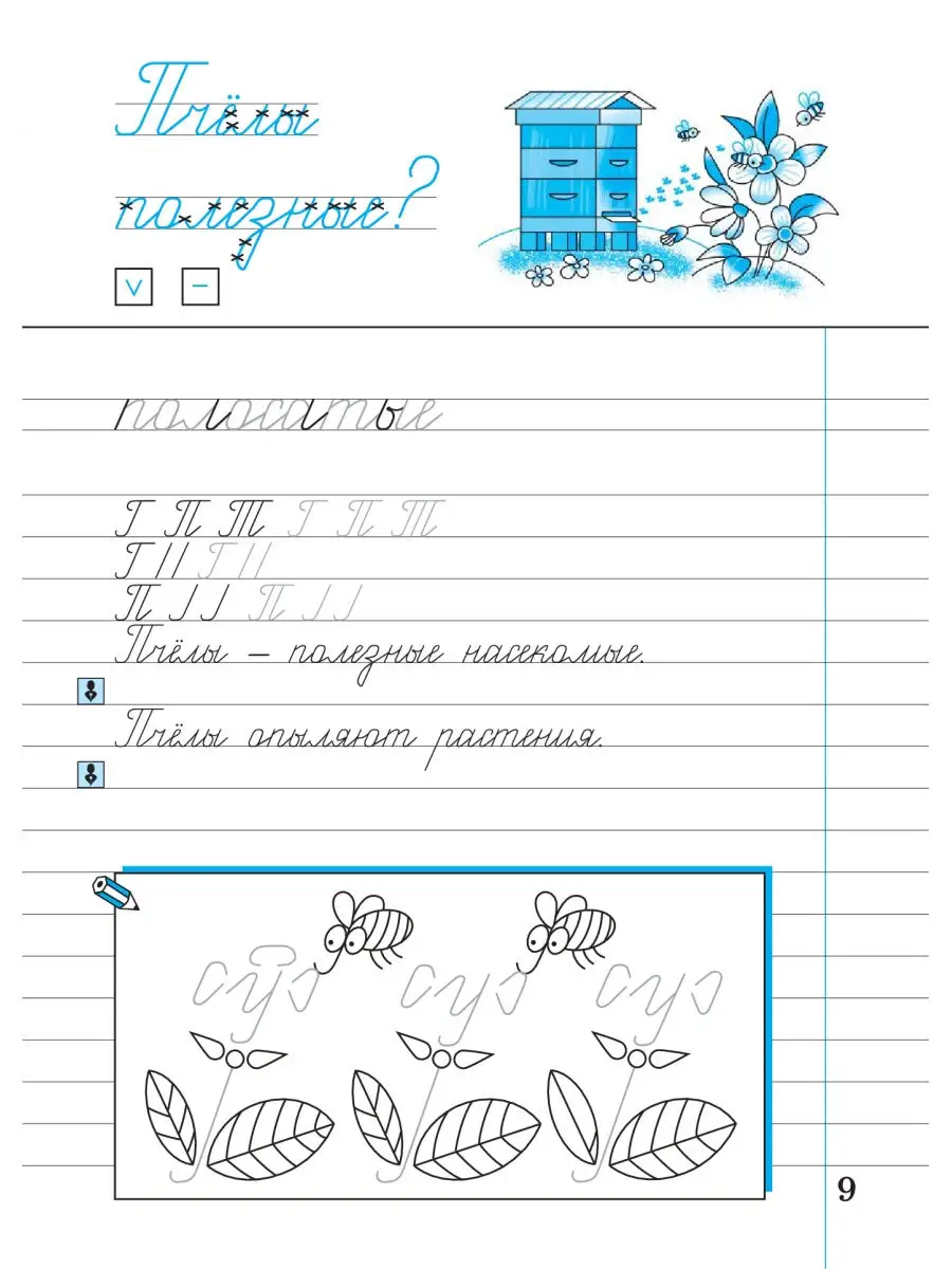 Чистописание 2 класс Рабочая тетрадь часть 3 ДРОФА 25182518 купить за 193 ₽  в интернет-магазине Wildberries