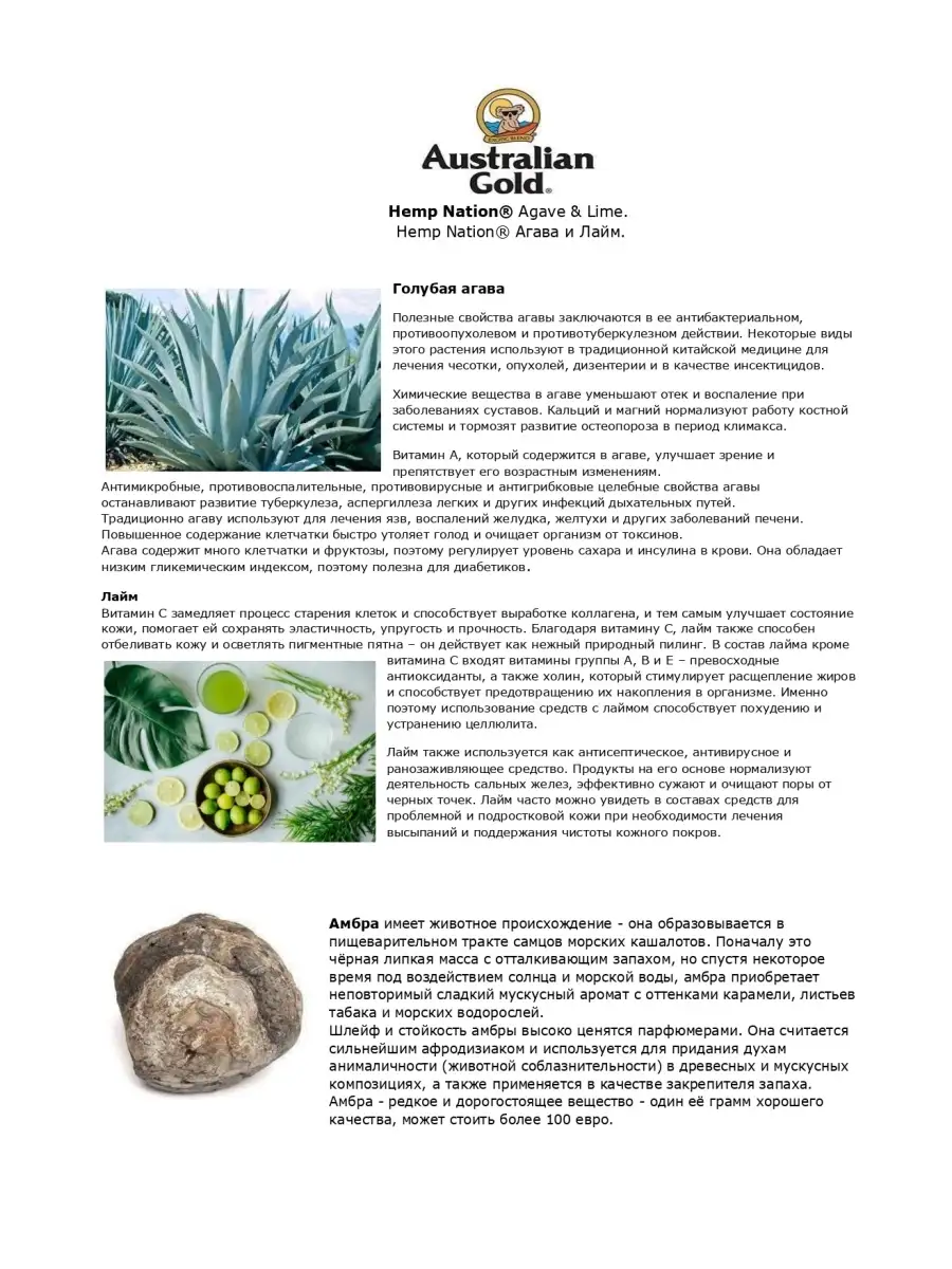 Hemp Nation Agave & Limе, питательный лосьон Australian Gold 25184289  купить в интернет-магазине Wildberries