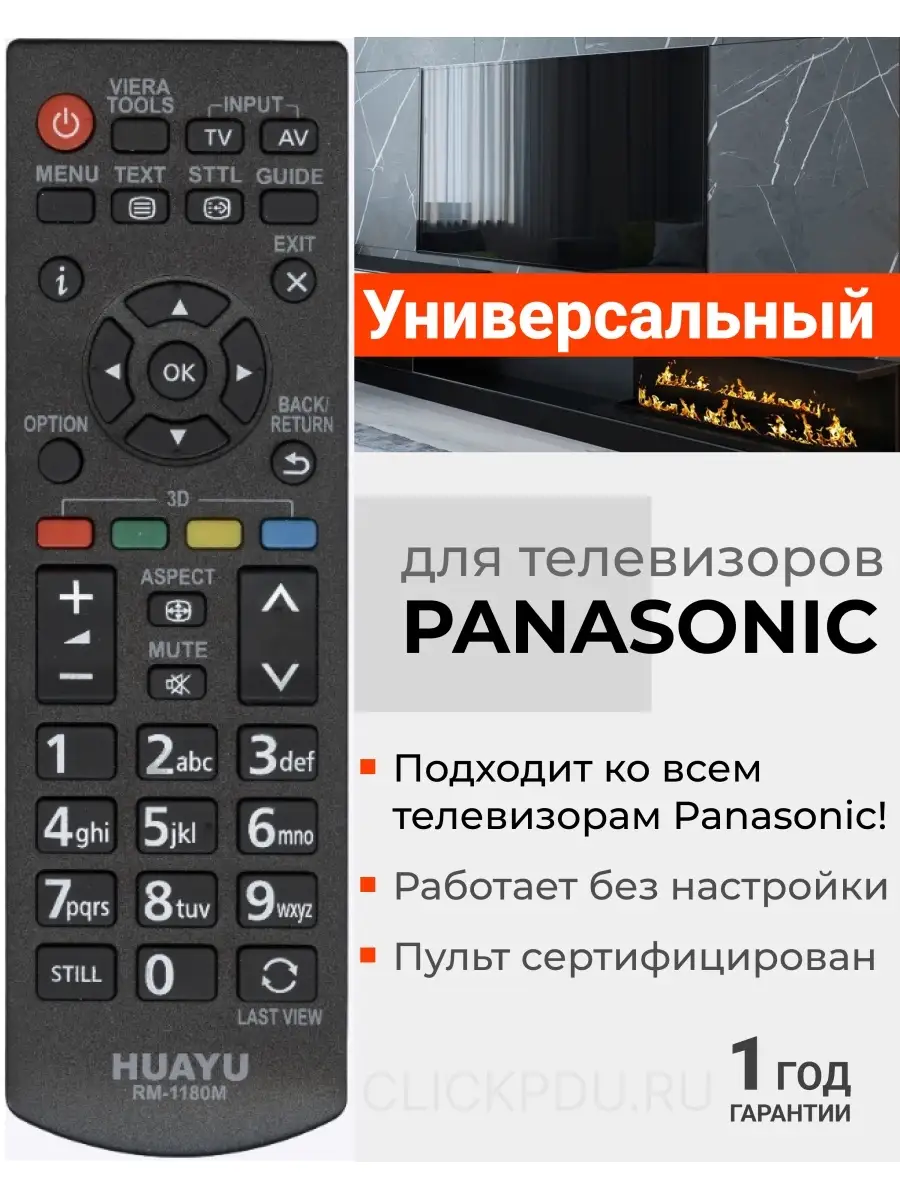 Универсальный пульт для всех телевизоров Panasonic Панасоник HUAYU 25186518  купить в интернет-магазине Wildberries