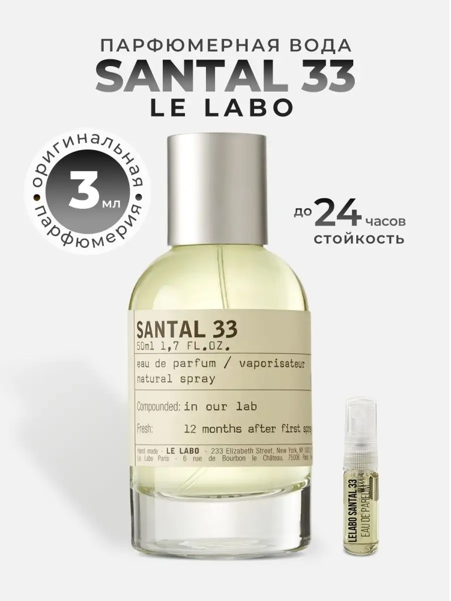 Santal 33 Духи Цена Оригинал Женские Фото