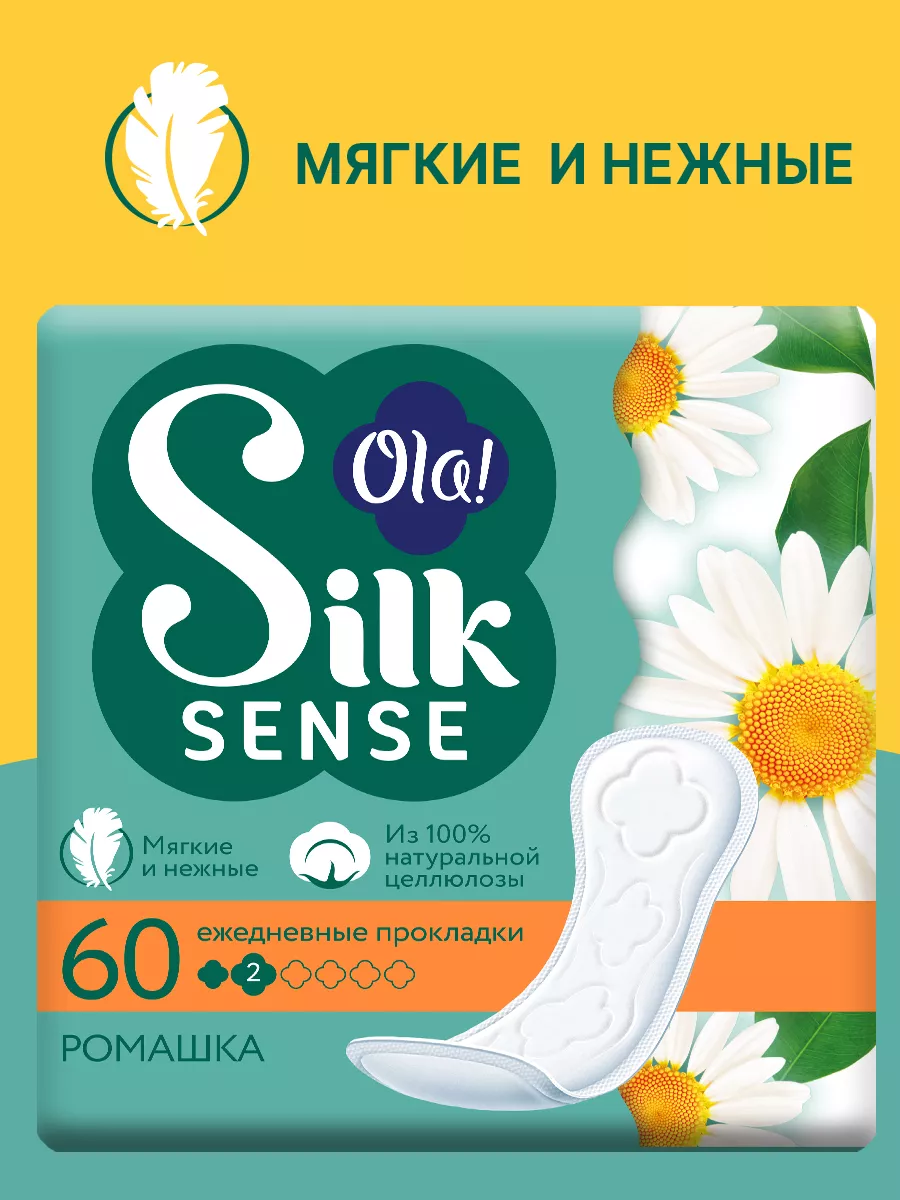 Ежедневные мягкие прокладки, аромат Ромашка, 2уп.х60шт Ola! Silk Sense  25190155 купить в интернет-магазине Wildberries