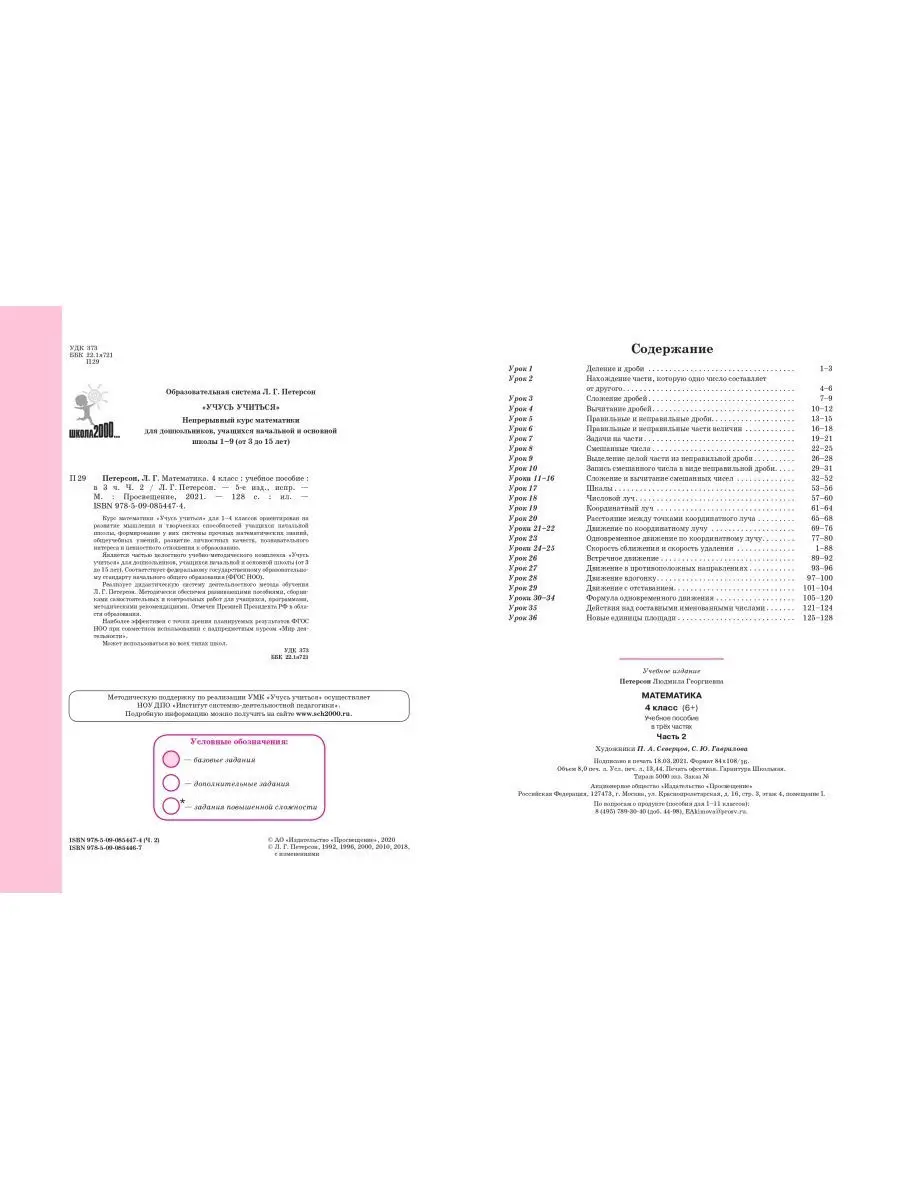 Математика 4 класс Учебное пособие. Часть 2. Учебник-тетрадь  Просвещение/Бином. Лаборатория знаний 25193008 купить в интернет-магазине  Wildberries