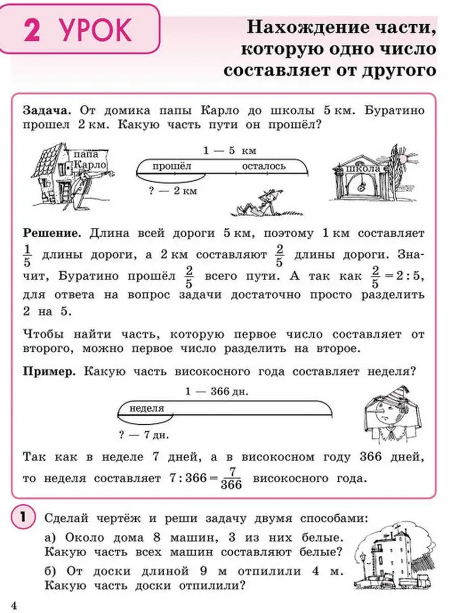 Математика 4 класс Учебное пособие. Часть 2. Учебник-тетрадь  Просвещение/Бином. Лаборатория знаний 25193008 купить в интернет-магазине  Wildberries