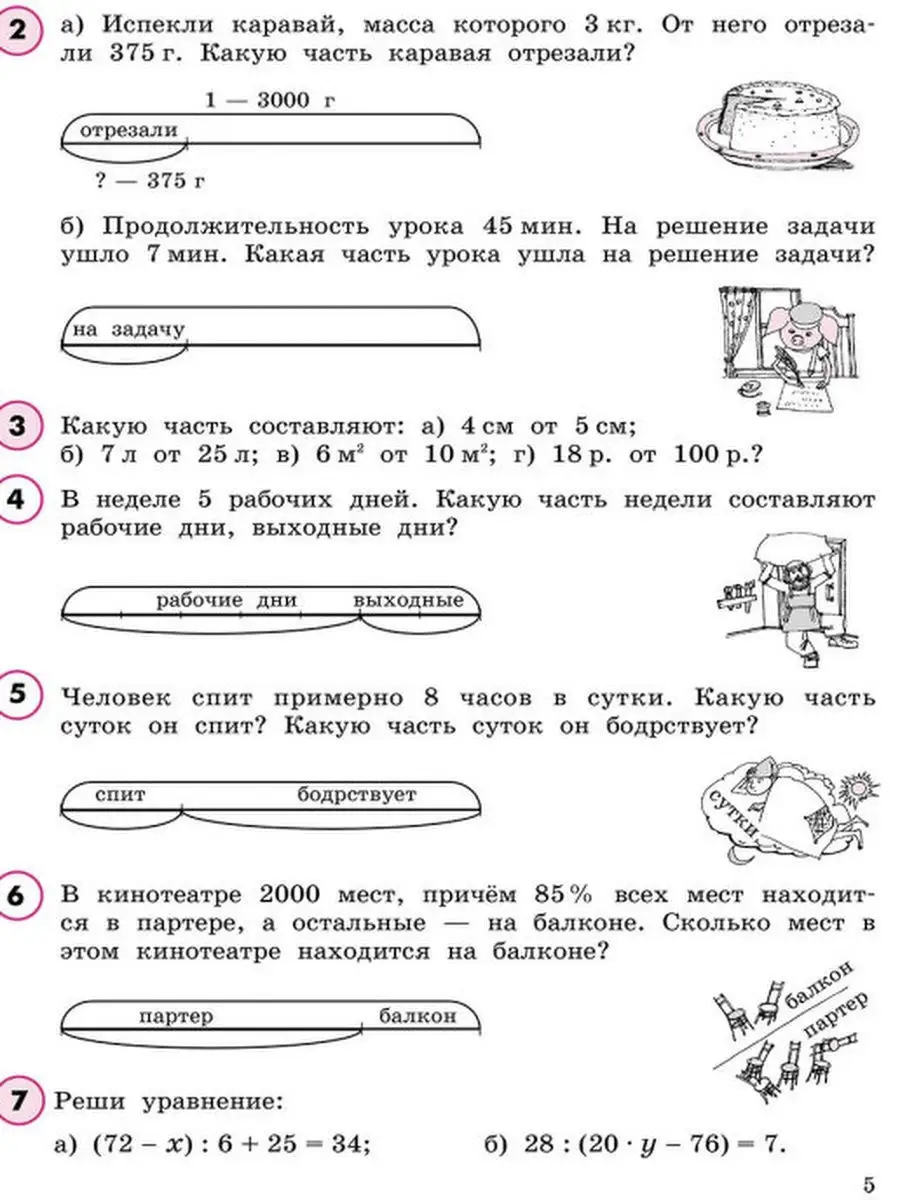 Математика 4 класс Учебное пособие. Часть 2. Учебник-тетрадь  Просвещение/Бином. Лаборатория знаний 25193008 купить в интернет-магазине  Wildberries