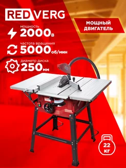 Пила циркулярная RD-SS250-2000/дисковая RedVerg 25193343 купить за 19 578 ₽ в интернет-магазине Wildberries