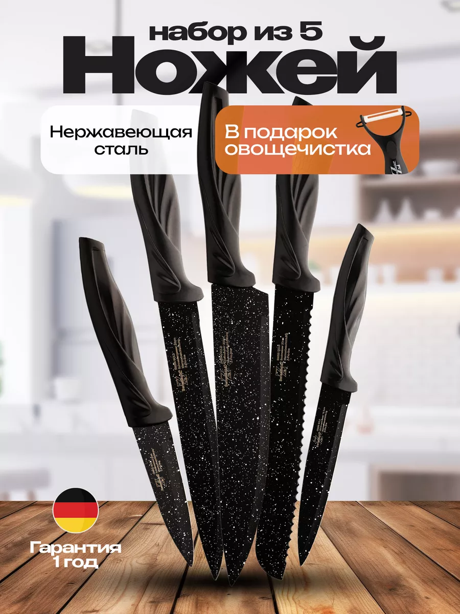 Набор кухонных ножей из 6 предметов HomeKnife 25197096 купить за 498 ₽ в  интернет-магазине Wildberries