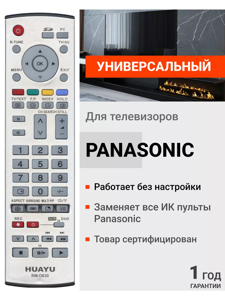 Универсальный пульт для телевизора Pаnasonic Panasonic 25203781 купить за  420 ₽ в интернет-магазине Wildberries