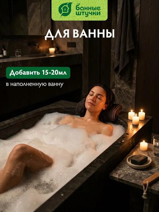 Банные Штучки Ароматизатор для бани "Вкусный пар" 350мл Кедр, 350 мл, фото 6
