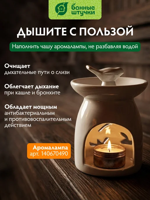 Банные Штучки Ароматизатор для бани "Вкусный пар" 350мл Кедр, 350 мл, фото 7