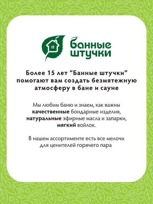 Банные Штучки Ароматизатор для бани "Вкусный пар" 350мл Кедр, 350 мл, фото 8