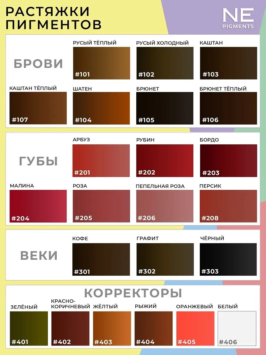 Пигмент для татуажа и перманента бровей 104 Шатен 15 мл NE Pigments  25221457 купить за 2 090 ₽ в интернет-магазине Wildberries