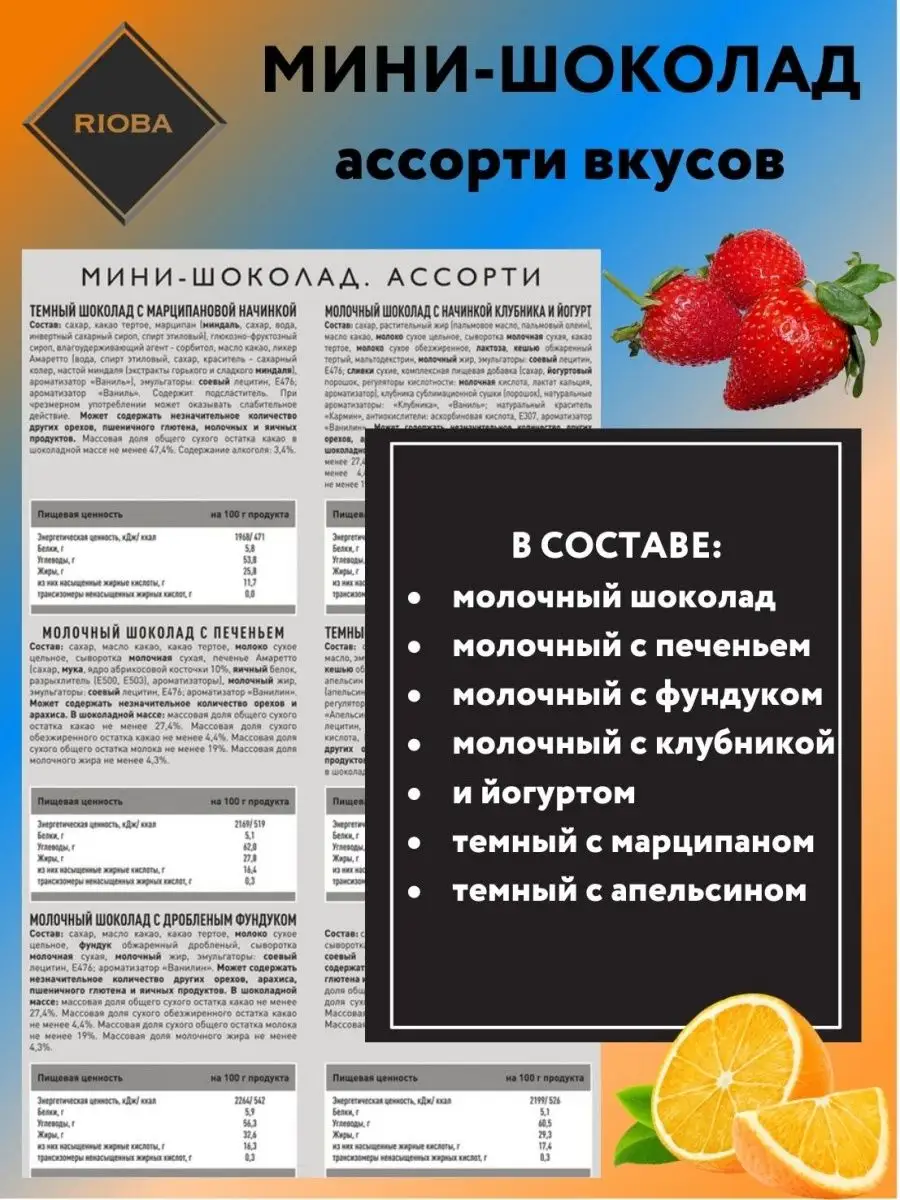 Шоколад мини Риоба молочный и темный c начинкой Ассорти 800г HoReCa Market  25224215 купить в интернет-магазине Wildberries