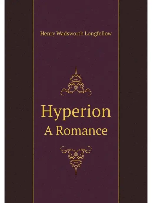 Нобель Пресс Hyperion A Romance