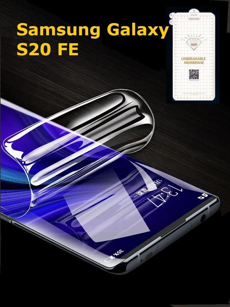 Гидрогелевая пленка для Galaxy S20 FE Cauchy 25235372 купить за 353 ₽ в  интернет-магазине Wildberries