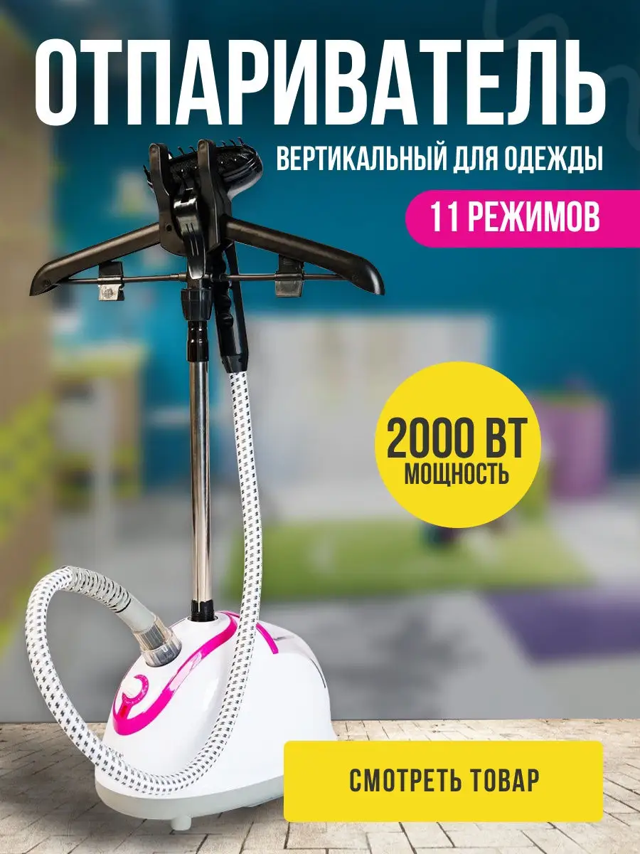 Отпариватель вертикальный, напольный, для одежды, штор Zentra 25267128  купить в интернет-магазине Wildberries