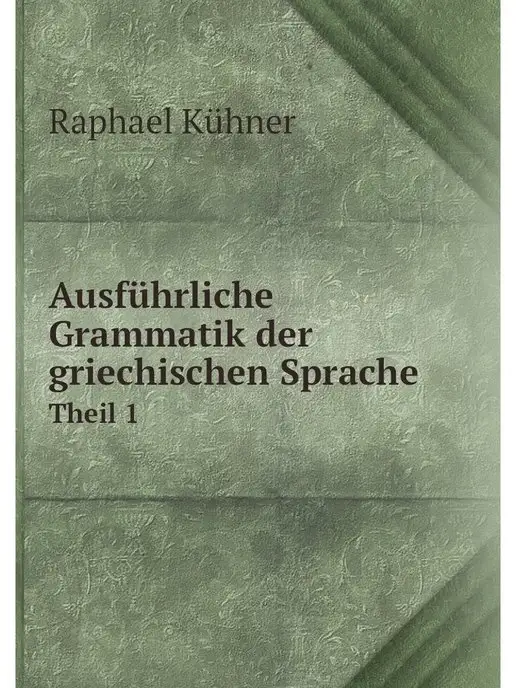 Нобель Пресс Ausfuhrliche Grammatik der griechisch