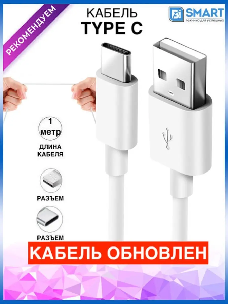 Зарядка для телефона кабель usb type c, автомобильная зарядка , кабель  зарядки в автомобиль type c BiSmart 25273140 купить в интернет-магазине  Wildberries