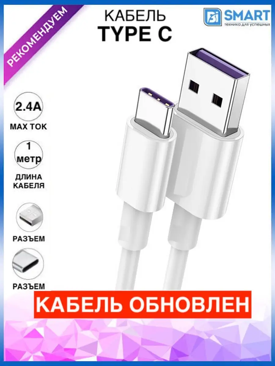 Зарядка для телефона кабель usb type c, автомобильная зарядка , кабель  зарядки в автомобиль type c BiSmart 25273140 купить в интернет-магазине  Wildberries