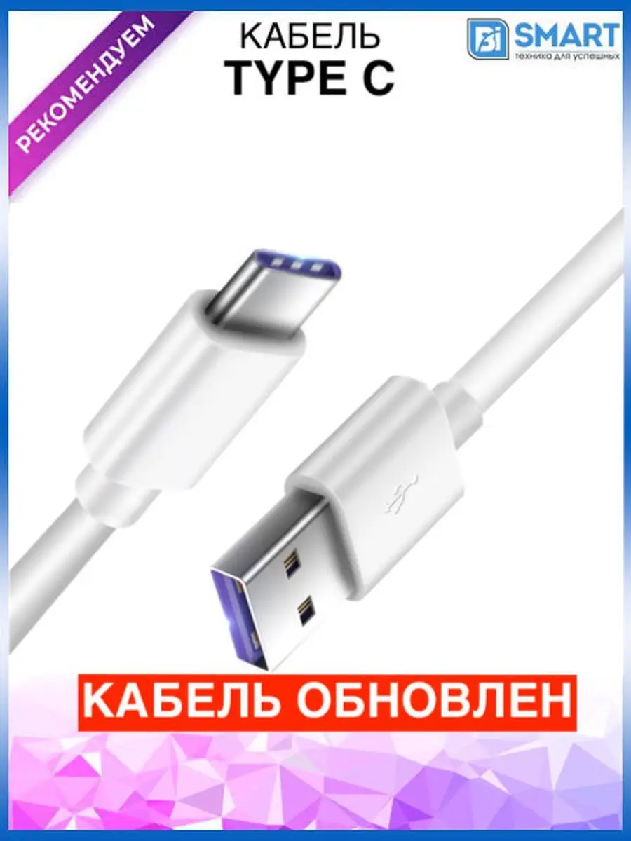 Зарядка для телефона кабель usb type c, автомобильная зарядка , кабель  зарядки в автомобиль type c BiSmart 25273140 купить в интернет-магазине  Wildberries