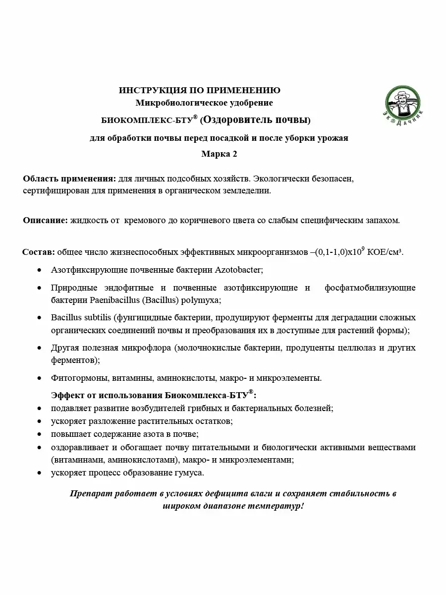 Удобрения для комнатных растений, сада, огорода, рассады - набор удобрений  с биоприлипателем Липосам Экодачник 25279709 купить в интернет-магазине  Wildberries