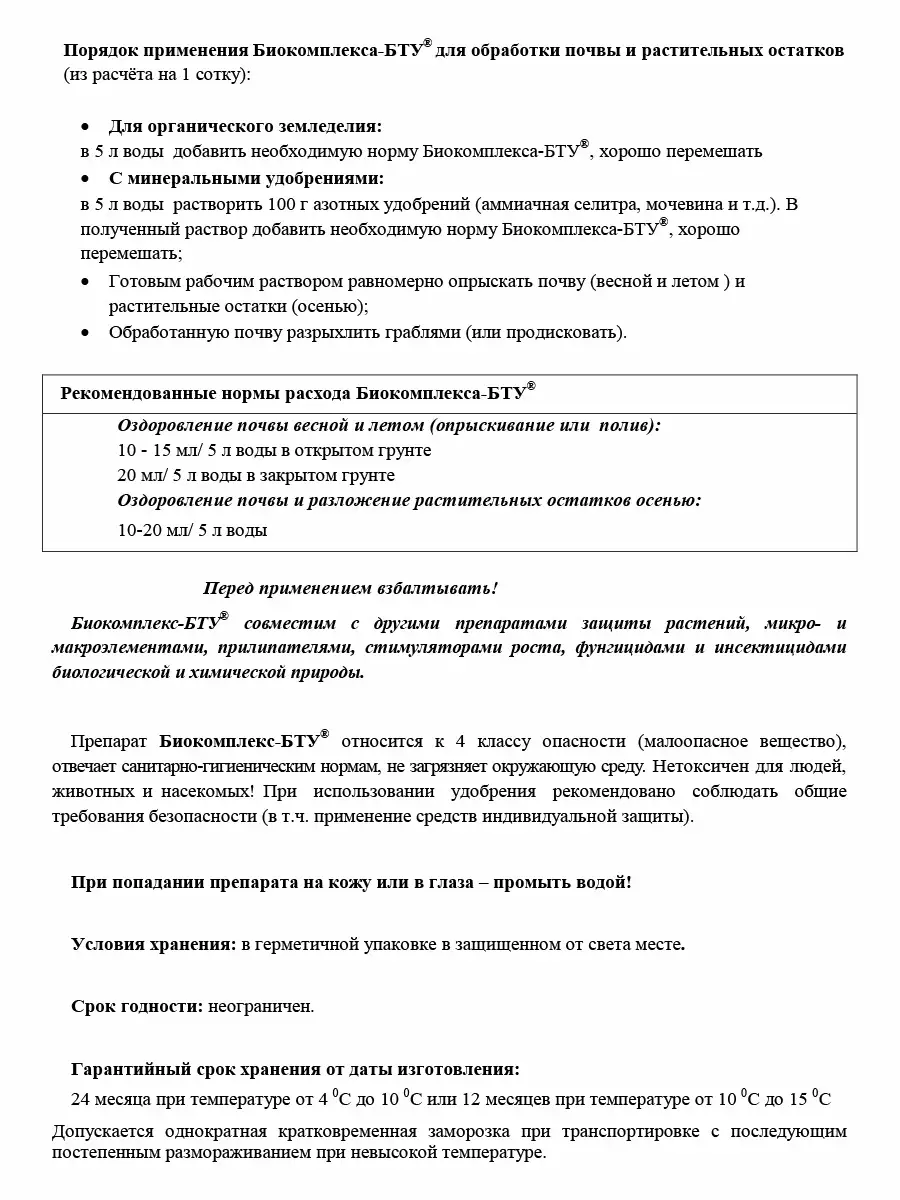 Удобрения для комнатных растений, сада, огорода, рассады - набор удобрений  с биоприлипателем Липосам Экодачник 25279709 купить в интернет-магазине  Wildberries