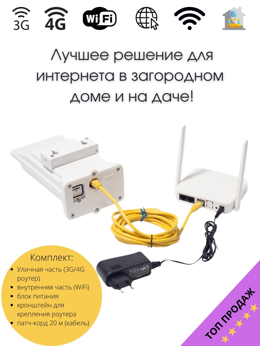 Усилитель сотового сигнала 3G/4G/LTE/Комплект д/усиления интернета  RF-LinkR850/Интернет на дачу/R850 MobileBooster 25283990 купить в интернет-магазине  Wildberries